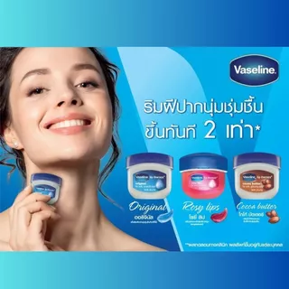 Vaseline Lip Therapy Rosy 7g วาสลีน ผิวหน้า ครีม
