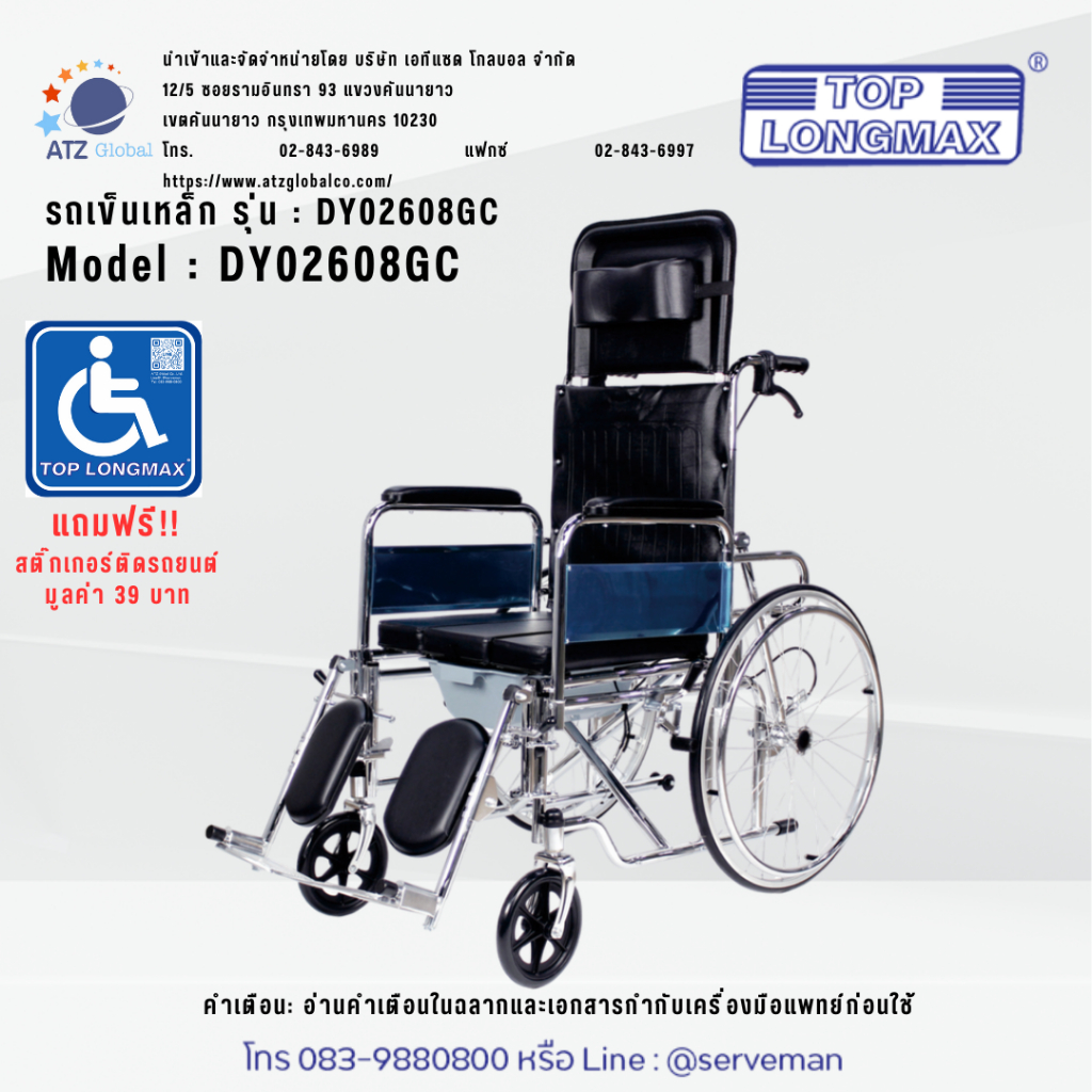 Top Longmax รถเข็นผู้ป่วยแบบปรับเอนนอน-นั่งถ่าย (Functional Commode Wheelchair)