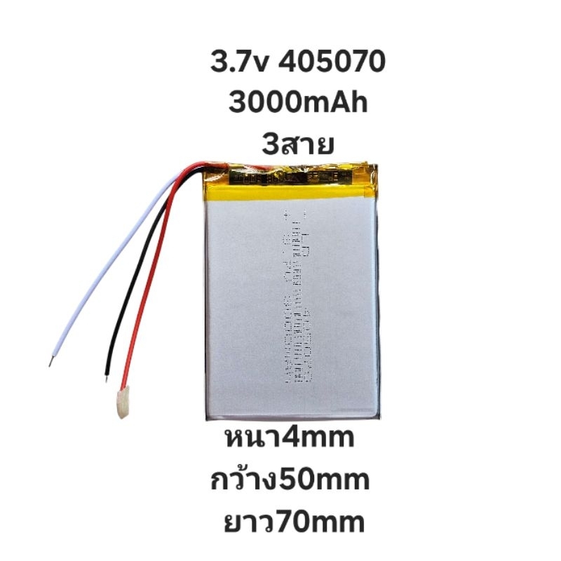 แบตเตอรี่ แบตแท็บเล็ต 405070 3.7v 4000mAh 3สาย แบตเตอรี่ Bluetooth DIY