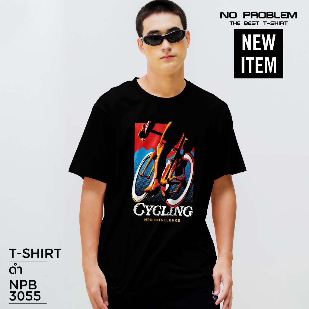 เสื้อยืดพิมพ์ลาย No Problem ไซส์ใหญ่ ยอดขายดีอันดับ 1 - GRAPHIC TEE NPB.3085