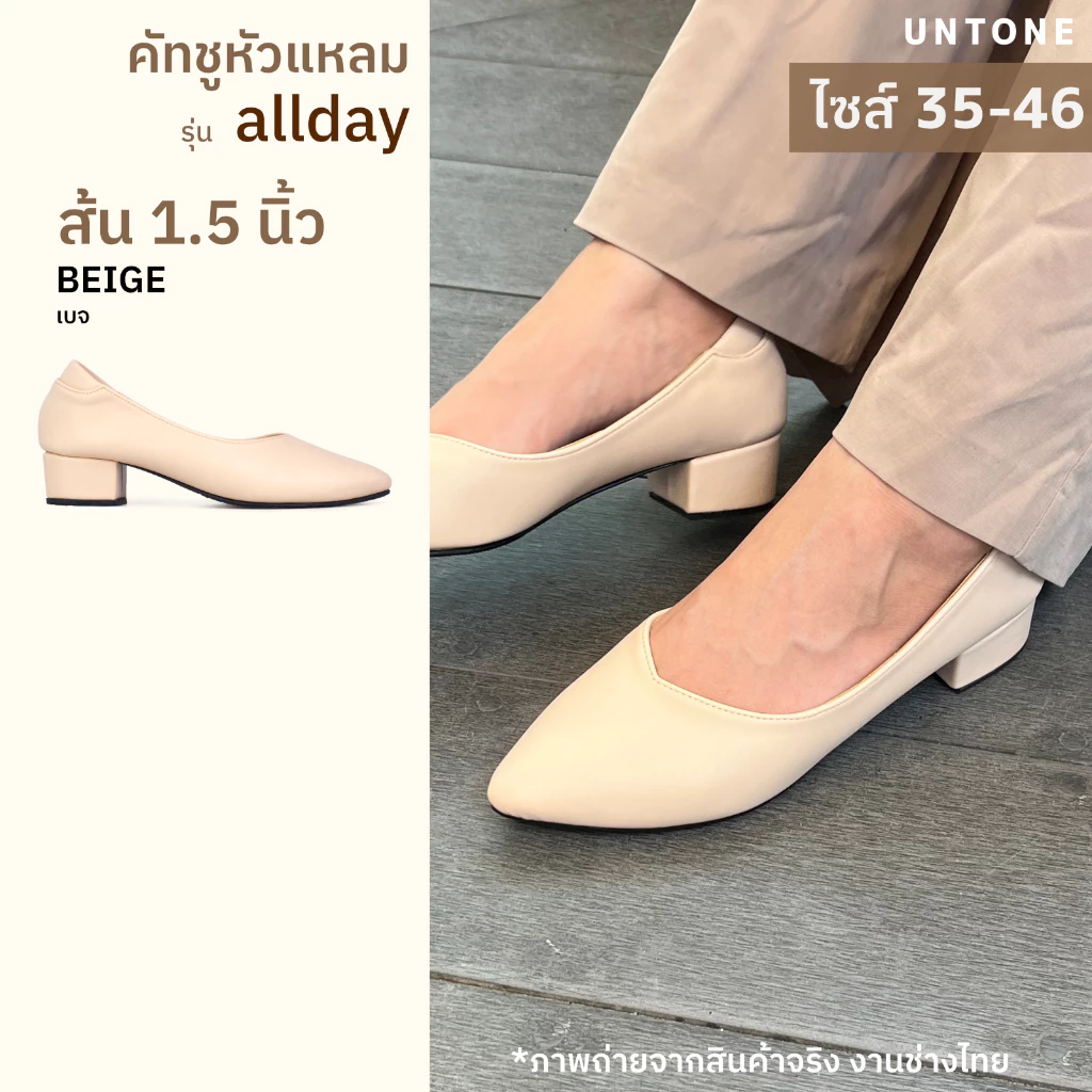 รองเท้าคัทชูสีเบจ ทรงหัวแหลม ส้น 1.5 นิ้ว ไซส์ใหญ่ 35-46 ทรงสวย [UNTONE AP15BEI]