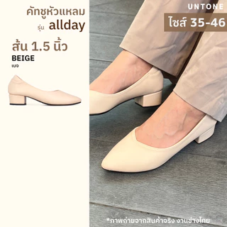 รองเท้าคัทชูสีเบจ ทรงหัวแหลม ส้น 1.5 นิ้ว ไซส์ใหญ่ 35-46 ทรงสวย [UNTONE AP15BEI]