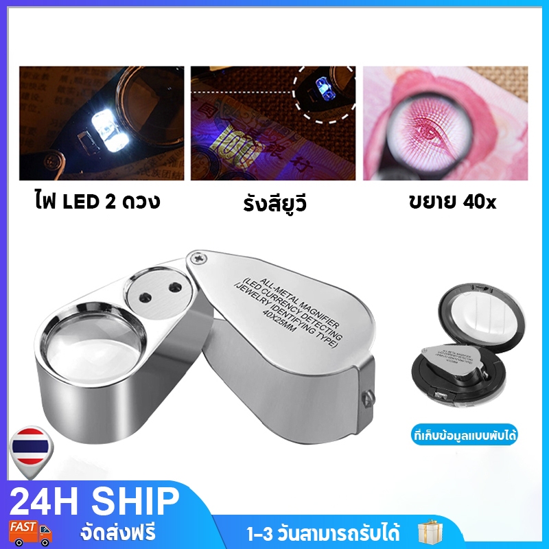กล้องส่องพระ แว่นส่องพระ ตรวจแบงค์ปลอม พร้อมไฟ LED UV สำหรับการตรวจจับเงินประเภทเครื่องประดับระบุ