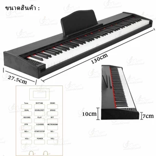 เปียโนไฟฟ้ามัลติฟังก์ชั่น แบบพกพา 88 คีย์ เปียโนดิจิตอล ระดับมืออาชีพ สำหรับผู้เริ่มฝึก Dynamic Piano