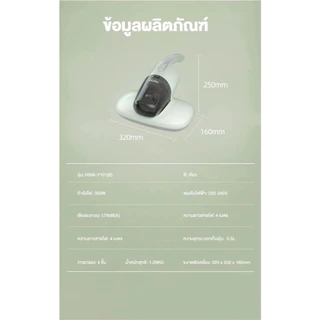 Haier เครื่องกำจัดไรฝุ่น เครื่องดูดไรฝุ่น ด้วยแสง UV ตีด้วยความถี่สูง รุ่น Dust Mite Remover HSM-Y101