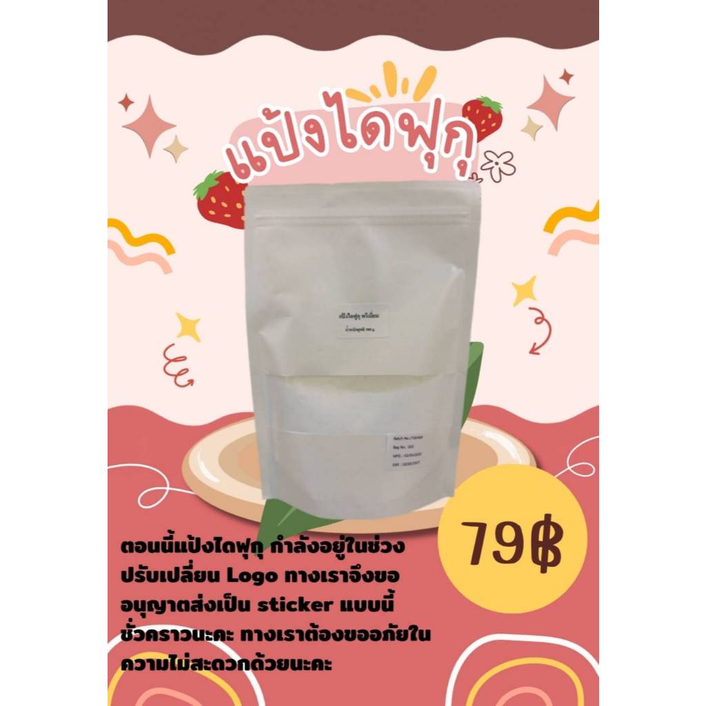แป้งไดฟูกุ โมจิ พรีเมี่ยม ทำง่าย - บ้านโป่ง ฟูจิ ซัง ปริมาณ 300 กรัม (ทำได้ 38-45 ลูก น้ำหนักดี)