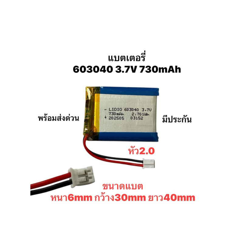 แบตเตอรี่ 603040 3.7V 730mAh หัว2.0 ph2.0 แบตเตอรี่เม้าส์ แบตเม้าส์ wireless mouse battery replacement จัดส่งด่วน