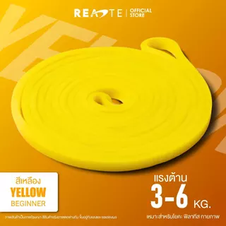 READTE ยางยืดแรงต้าน 3 - 56 KG. เวทเทรนนิ่ง ยางยืดออกกำลังกาย RESISTANCE BAND
