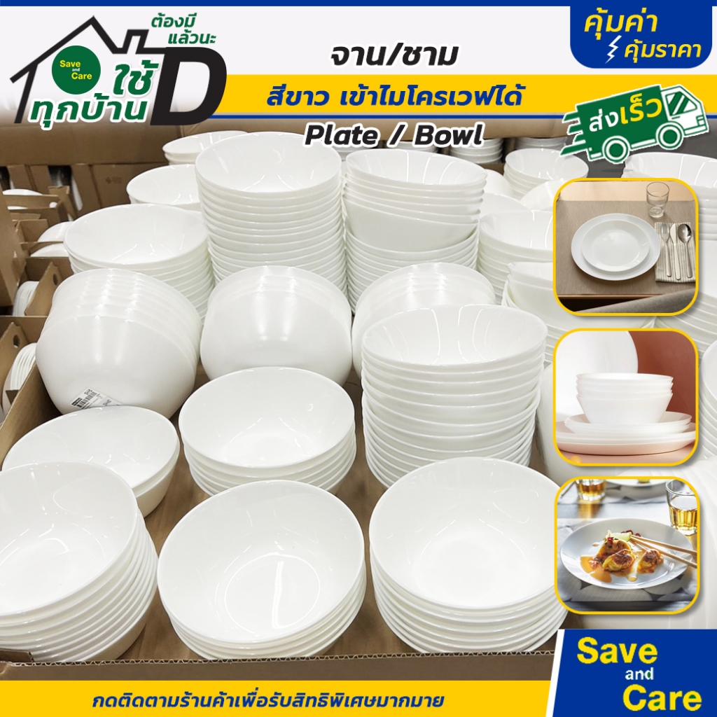 IKEA : อิเกีย จานอีเกีย จาน ชามอีเกีย เข้าไมโครเวฟได้ จานสีขาว ใบใหญ่ ถ้วยชาม คั
