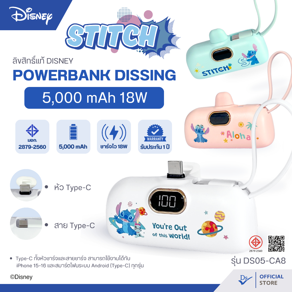 พาวเวอร์แบงค์ Dissing DS05-CA8 5,000 mAh หัวกลาง Type C สาย Type C รับประกัน 1 ปี