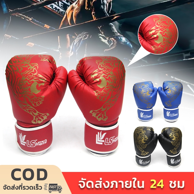 นวมชกมวย Boxing Glove รุ่นเด็ก/รุ่นผู้ใหญ่ นวมมวยไทย นวมเด็ก นวมผู้ใหญ่ ถุงมือมวย หนัง PU ถุงมือมืออาชีพ
