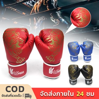 นวมชกมวย Boxing Glove รุ่นเด็ก/รุ่นผู้ใหญ่ นวมมวยไทย นวมเด็ก…