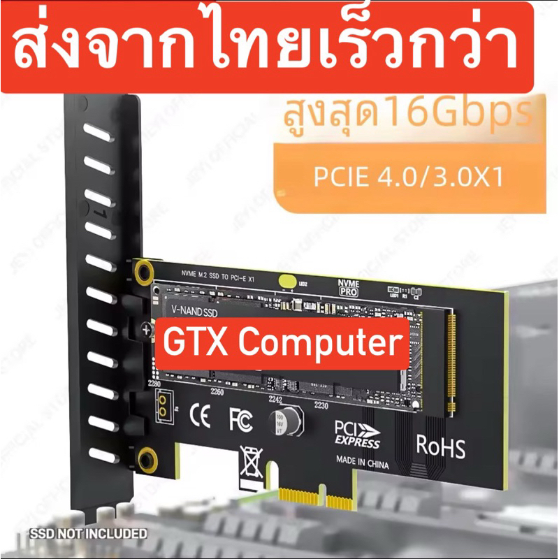 ส่งจากไทย พร้อมส่ง ของแท้ 100% Jeyi PCIe To M.2 NVME SSD ไปยัง PCIe X1 PCIe X4  2280 SSD PCIe 3.0 4.