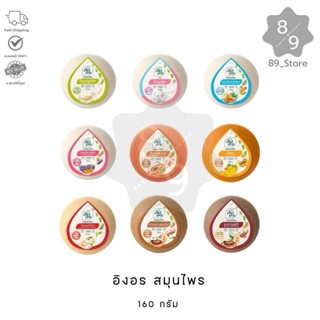 89_Store อิงอร สบู่สมุรไพร ชำระล้างร่างกาย สกัดจากธรรมชาติ 1…