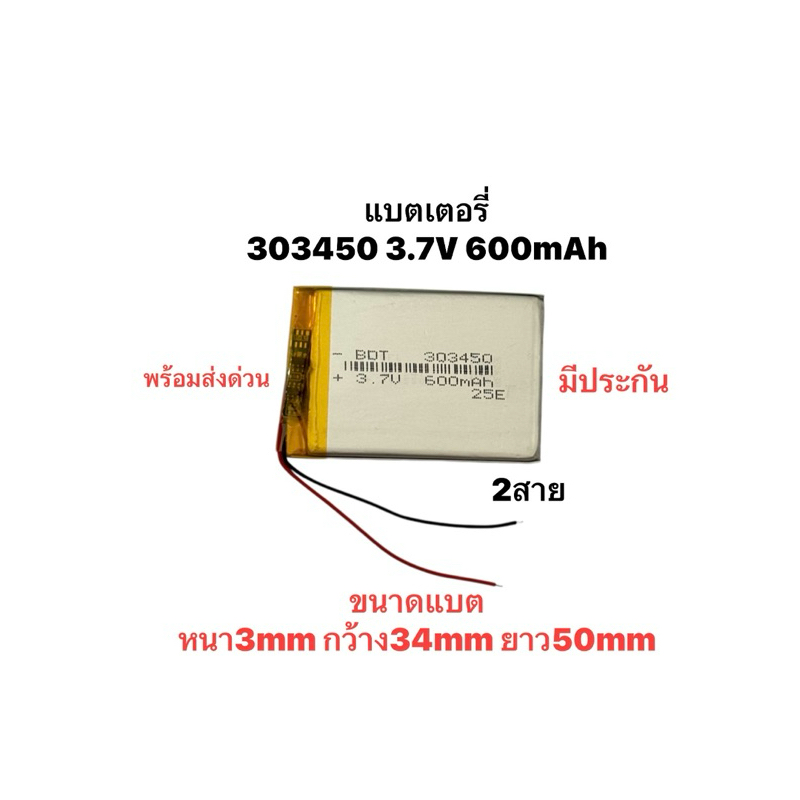 แบตเตอรี่ 303450 3.7v 600mAh MP4 GPS แบตเตอรี่ MP3 Bluetooth Stereo DIY Gift