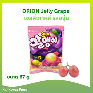 ORION JELLY GRAPE 🍇 เยลลี่เกาหลี รสองุ่น เจลลี่ผลไม้เกาหลี 젤…