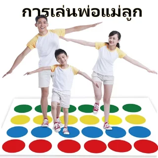 จัดส่งจากกรุงเทพ เกมทวิสเตอร์ แผ่นเกมกระดาน Twister Floor Game - Twister Party Game เกมจิ๊กซอว์บิดปริศนา สําหรับออกกําลั