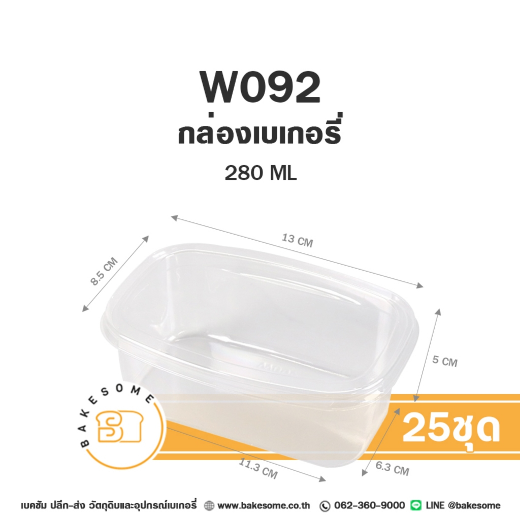 W092 W-092 กล่องมูสเค้ก กล่องเบอเกอรี่ใส กล่องขนม ถ้วยมูส ถ้วยพุดดิ้ง ถ้วยบานอฟฟี่ ถ้วยทีรามิสุ Mous