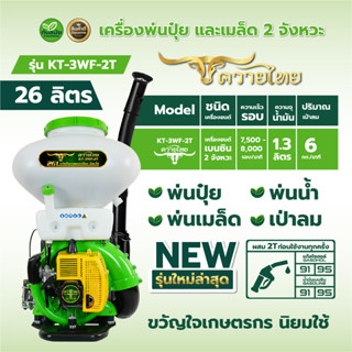 เครื่องพ่นปุ๋ย RAMPAG/ควายไทย 26ลิตร รุ่นเปิดข้าง พ่นปุ๋ย เค…