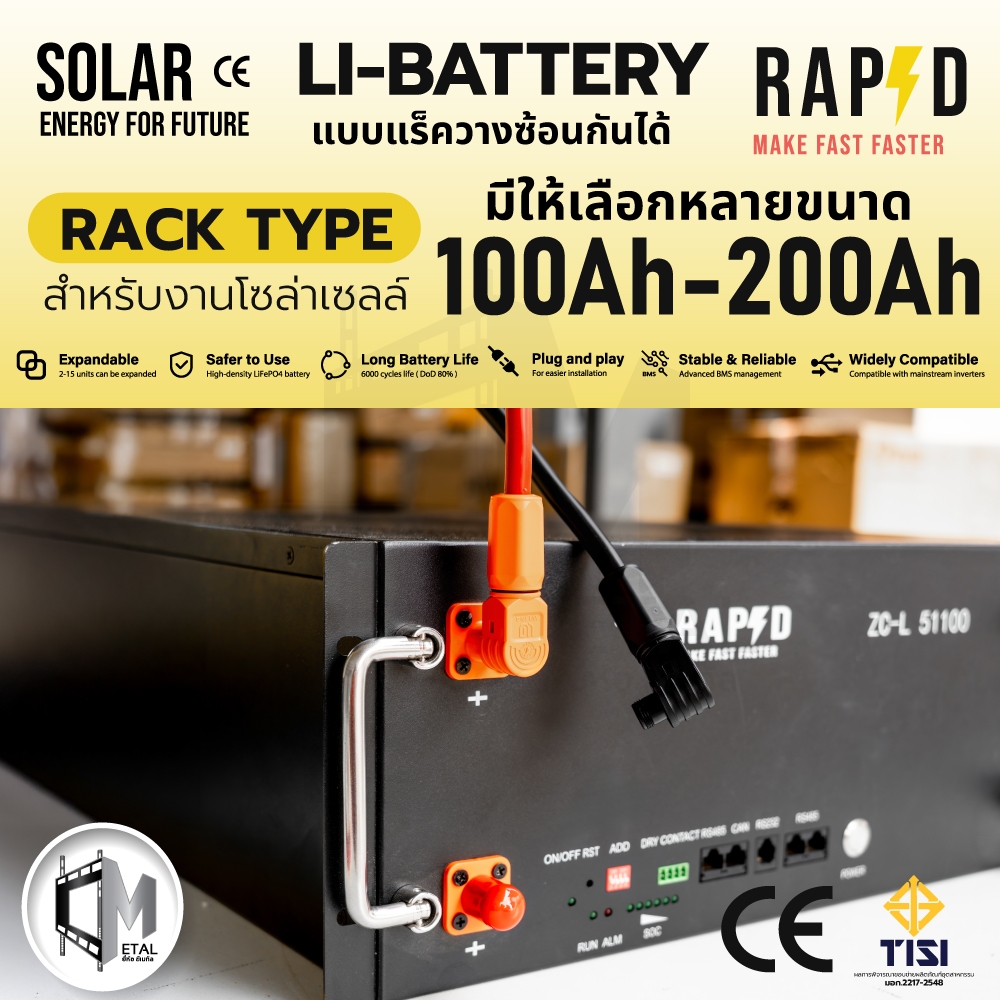 RAPD LI-BATTERY RACK TYPE สำหรับงานโซล่าเซลล์ ขนาด 100Ah - 200Ah แบบแร๊ค