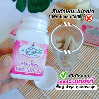 ผลิตภัณฑ์เสริมอาหาร สมุนไพรมูคอร์ดี้