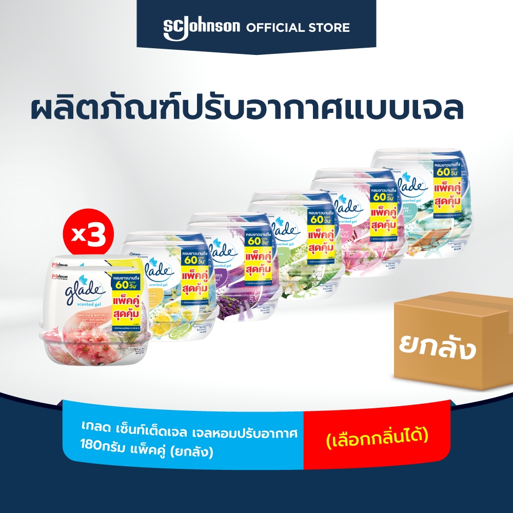 [ยกลัง] เกลดเซ็นท์เต็ด เจลหอมปรับอากาศ เจลดับกลิ่น 180กรัม (แพ็คคู่ x3)