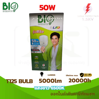 BIO ENERGYS หลอดไฟทรงกระบอก T-bulb LED ไฟตุ้ม 20W 30W 40W 50W 60w รุ่น Mike