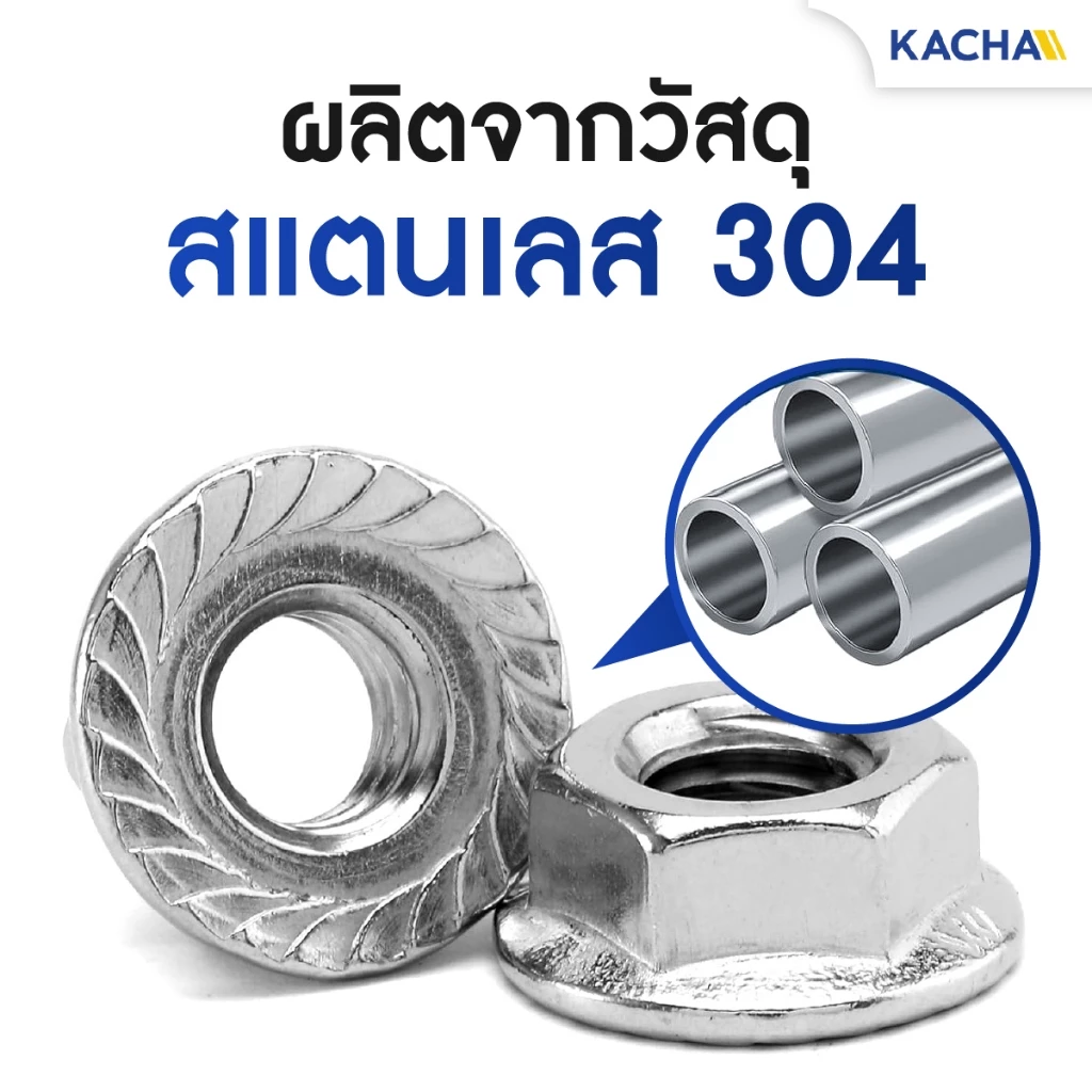 KACHA หัวน็อตตัวเมียติดแหวน สแตนเลส 304 เกลียวมิล M3-M12 DIN6923 thumbnail 6