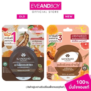 KHAOKHO TALAYPU - 100% Natural Tamarind Mask