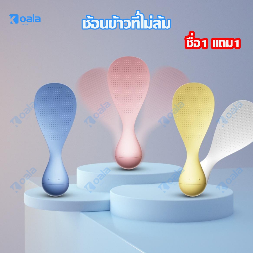 【ซื้อ 1 แถม 1】ช้อนตักข้าวไม่ล้ม ไม่ติดข้าว ตั้งได้เอง/ช้อนตักข้าวที่ไม่ล้มและไม่ติดข้าว สำหรับวางในครัวแบบตั้งตรงได้