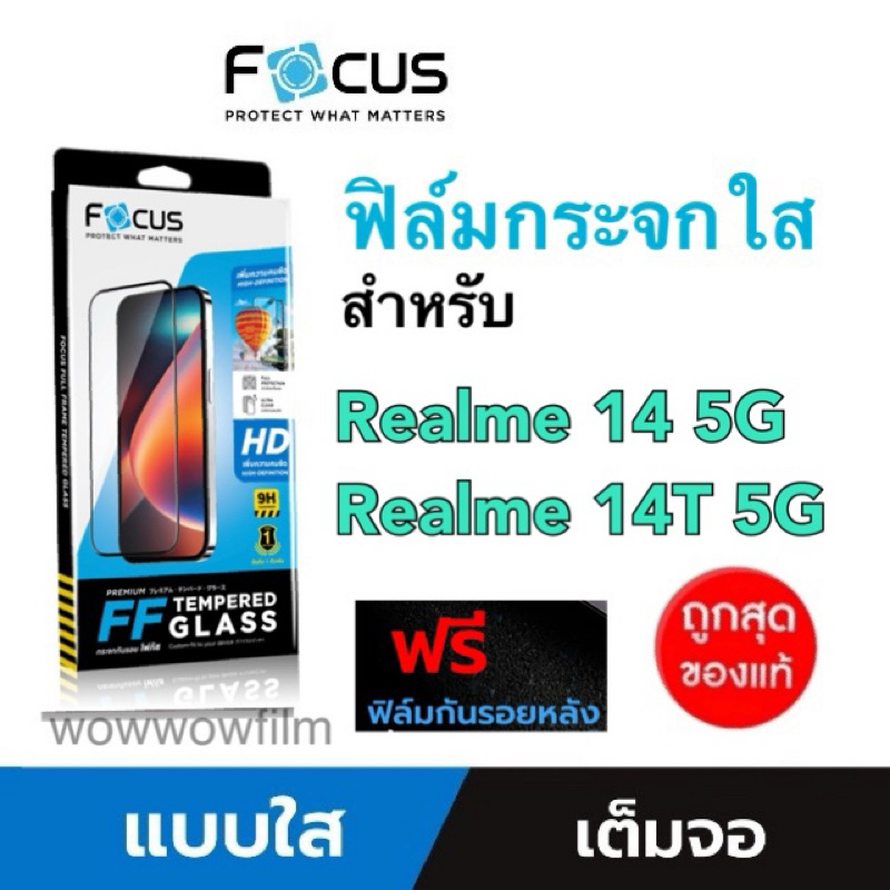 Focus ฟิล์มกระจกใส แบบเต็มจอFF สำหรับRealme Realme14 5G / Realme14T 5G แถมฟิล์มหลัง