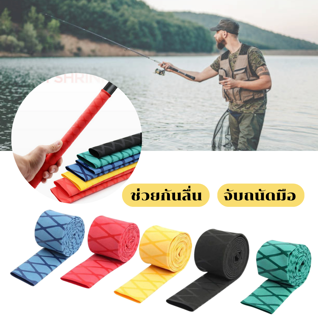 SN2 พร้อมส่ง ท่อหดกันลื่น ความยาว 1 เมตร ใช้หุ้มคันเบ็ด ตะเกียบขาไถ ด้ามจับต่างๆ ท่อหดหนา จับถนัดมือ