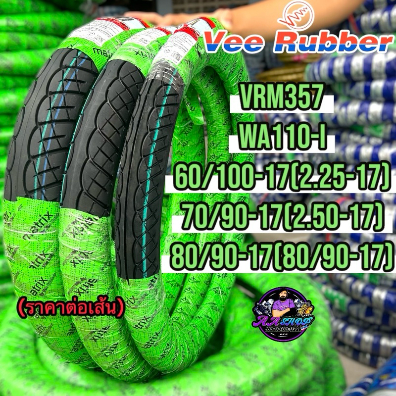 ยางนอก Vee Rubber VRM357 ลาย110i  มีขนาด 60/100-17,70/90-17,80/90-17 เกาะถนนดีเยี่ยม ลายสวย