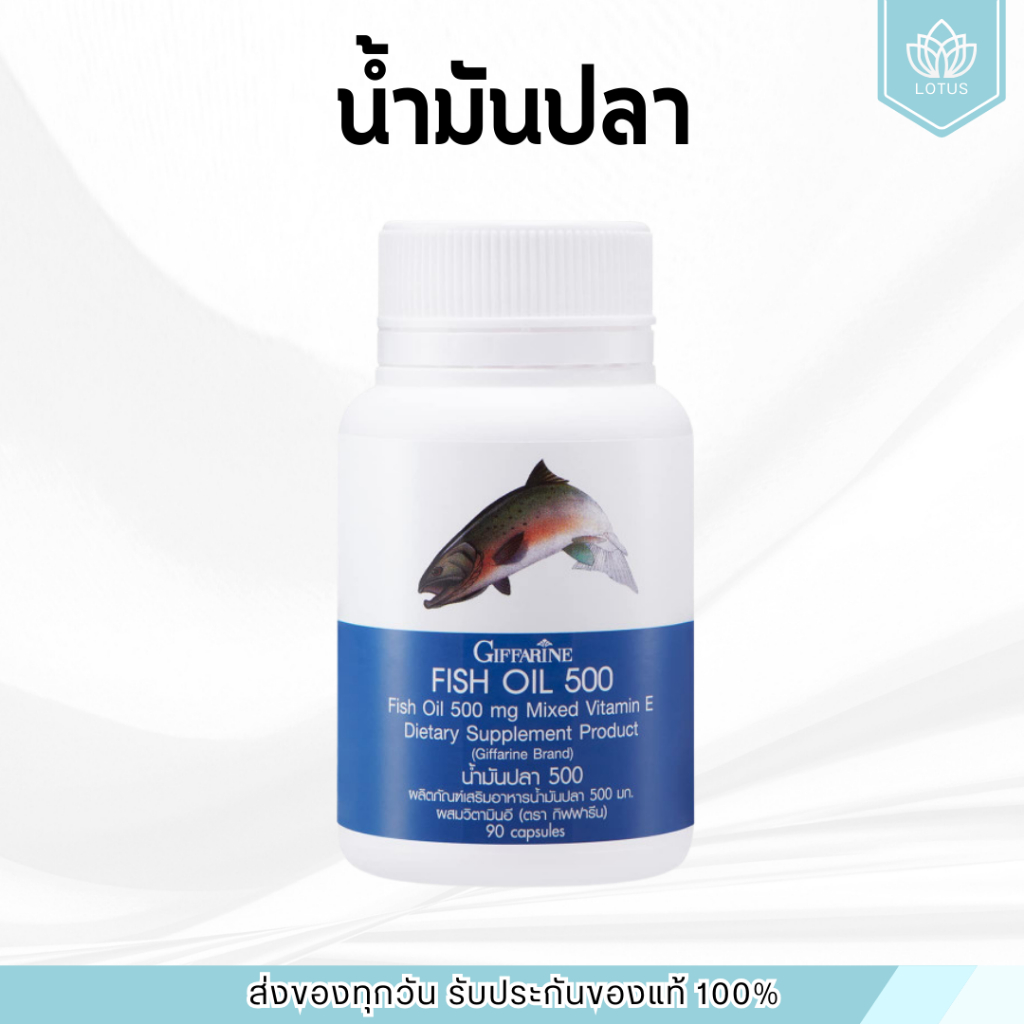 น้ำมันปลา ( 500 มิลลิกรัม 90 แคปซูล ) Fish oil GIFFARINE น้ำมันตับปลา บำรุงสมอง บำรุงข้อเข่า ทานได้ทุกวัย