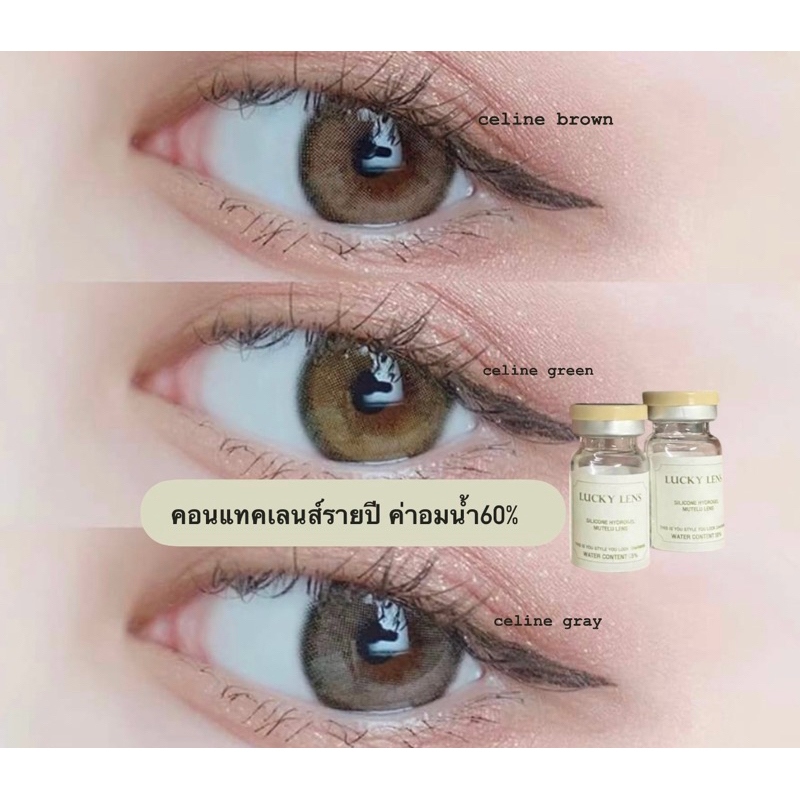 คอนเเทคเลนส์เกาหลีรายปี ilens x luckylens รุ่นCeline สีแบบ Cannaroze Idollens