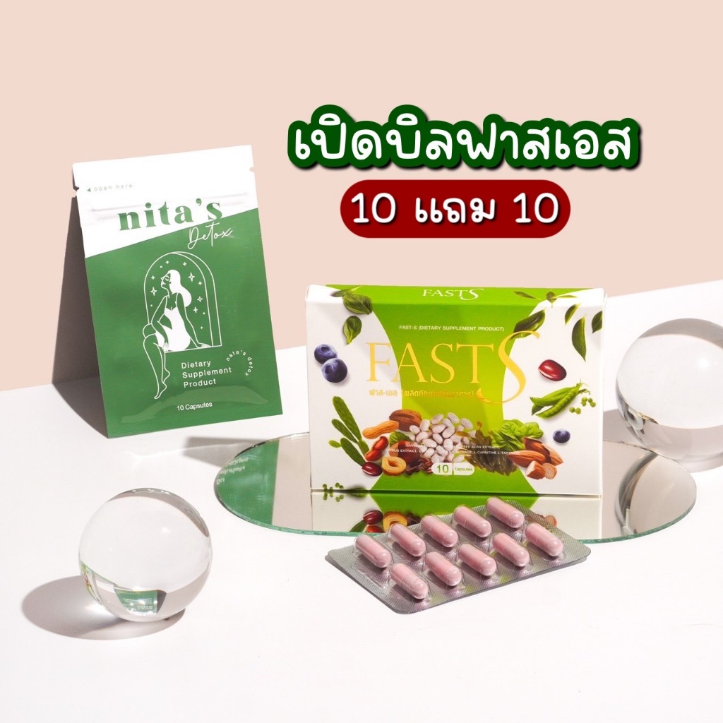 ￼📌พร้อมส่ง แพ็คเกจใหม่ [เปิดบิล10แถม10] ฟาสเอสแพคเกจใหม่ ช่วยกระชับสัดส่วน คุมหิว อิ่มไว