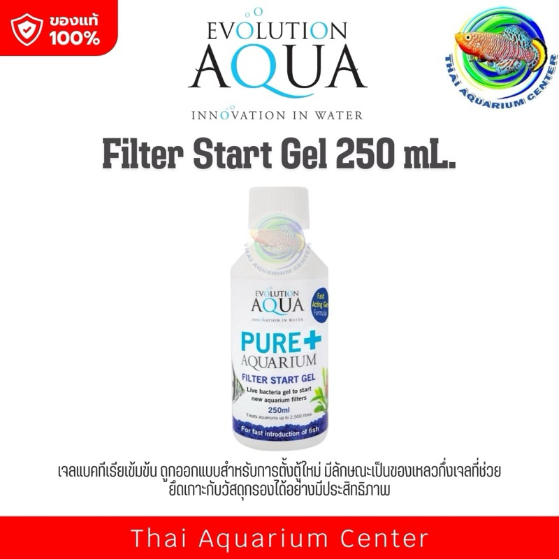 Evolution Aqua Pure Aquarium Filter Start Gel 250ml เจลแบคทีเรียมีชีวิตสำหรับตู้ตั้งใหม่/เซ็ตระบบกรองใหม่