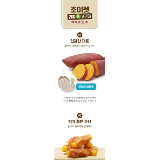 [ขนมสุนัข Sweet Potato Natural Snack Series นำเข้าจากเกาหลี] NATURAL LAB เนื้อสัตว์พันมันหวานเกาหลี