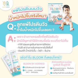 💡 วิตามินเด็กน้ำหนักไม่ขึ้น 🍽️ กินยาก ถ่ายยาก ลอง BLOOM Multivitamin Plus L-Lysine กล่องเดียวครบ! (25กรัม)10ซอง/กล่อง