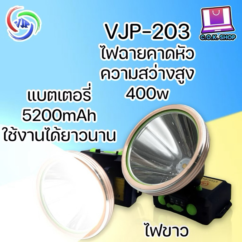 VJP-203 ไฟฉายแรงสูง LED ชาร์จไฟได้ กันน้ำลุยฝนได้ ใช้งานได้12 ชม ไฟฉายคาดหัว ไฟฉายกบ 400W แบตลิเธียม