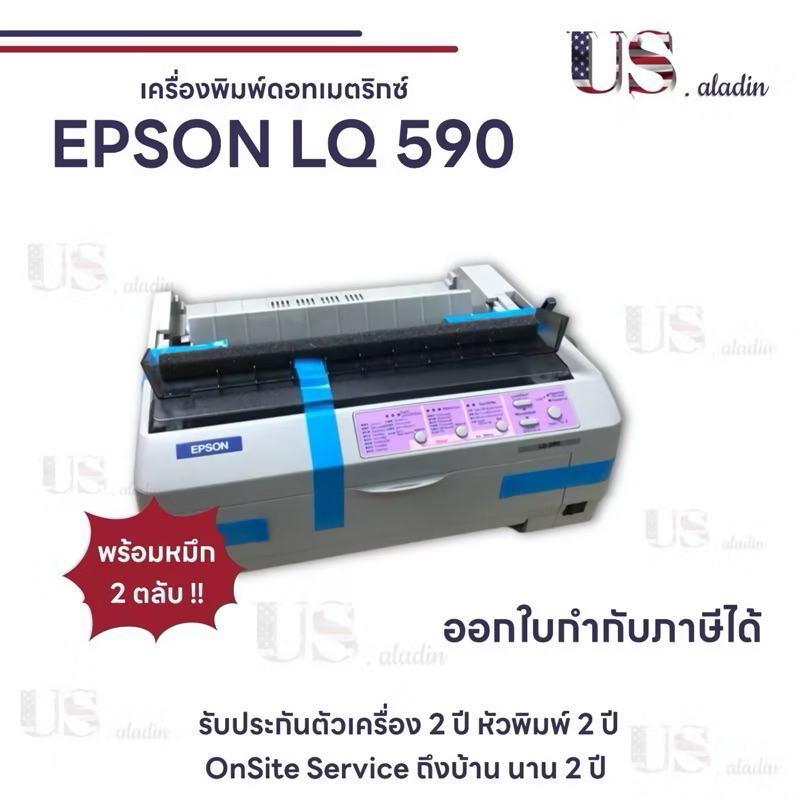 เครื่องพิมพ์ใหม่ Printer EPSON Lq-590 รับประกัน หัวพิมพ์ 2 ปี ตัวเครื่อง 2 ปี แถมตลับหมึก 2 ตลับ (รา