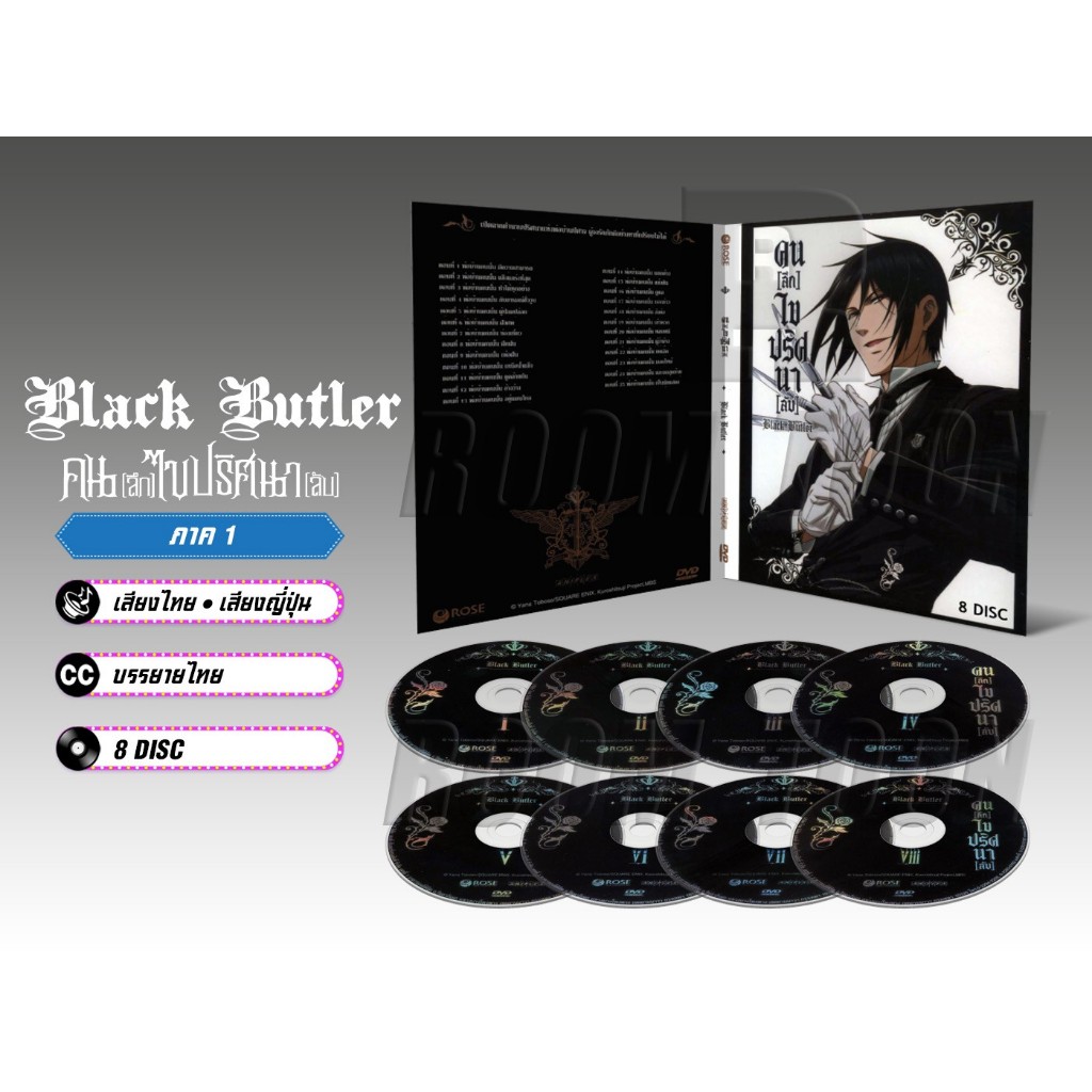 DVD ดีวีดี การ์ตูน Black Butler คนลึกไขปริศนาลับ ภาค 1 - 2 (เสียงไทย-ญี่ปุ่น/บรรยายไทย)