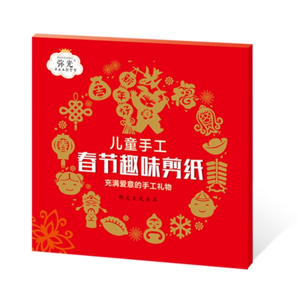 ชุดตัดกระดาษจีน งานตัดกระดาษ กิจกรรมภาษาจีน งานเสริมพัฒนาการ DIY Chinese Paper cut set