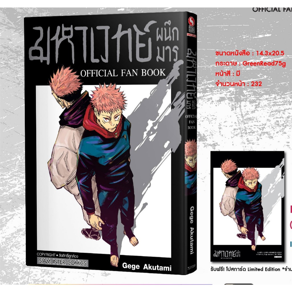 📚 มหาเวทย์ผนึกมาร  official fanbook  Jujutsu Kaisen เล่มเดียวจบ +โปสการ์ด+การ์ดแดง (มือ1) By Read Read Read (ใส่กล่อง)