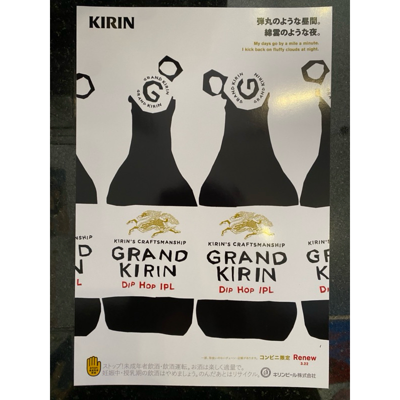 โปสเตอร์ GRAND KIRIN BEER ญี่ปุ่นแท้ 29x20cm.