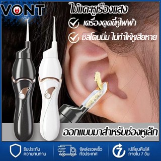 เครื่องแคะหูไฟฟ้า เครื่องดูดขี้หูไฟฟ้า(ดูดและสั่น)ใช้ได้ทั้ง…
