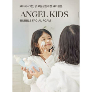 Beyond Angel Kids Bubble Facial Foam โฟมล้างหน้าสำหรับเด็ก p…