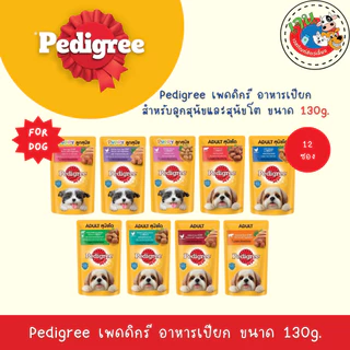Pedigree เพดดิกรี อาหารเปียกสุนัข ขนาด 130 กรัม
