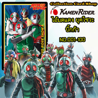 ลิขสิทธิ์แท้+พร้อมส่ง ⭐️ การ์ดสะสม ไอ้มดแดง มาสค์ไรเดอร์ ยุค…