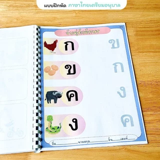 ❤️พร้อมส่ง❤️แบบฝึกหัดชั้นเตียมอนุบาล1 จำนวน 153 หน้า 3 วิชาภาษาไทย คณิตศาสตร์ ภาษาอังกฤษ พิมพ์สีทั้งเล่ม